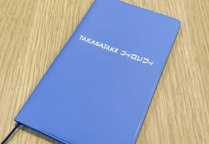 高畑精麦フィロソフィ